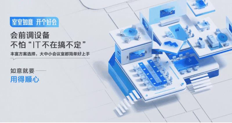 J9集团携手腾讯会议，搭建不一样的会议新场景