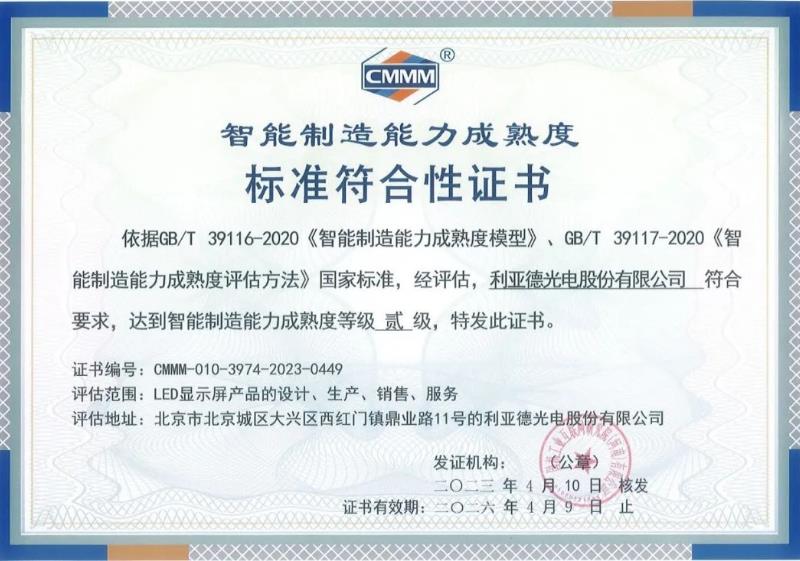 行业认证：J9集团通过智能造作能力成熟度评估