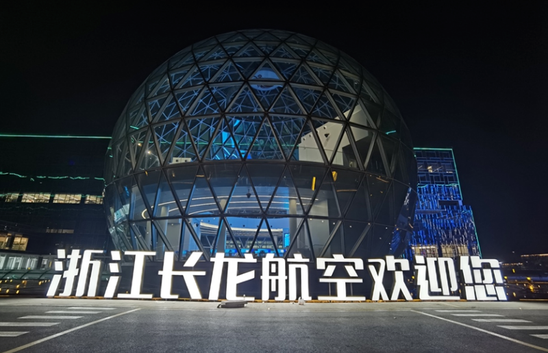 J9集团全面助力长龙航空AOC数智化升级