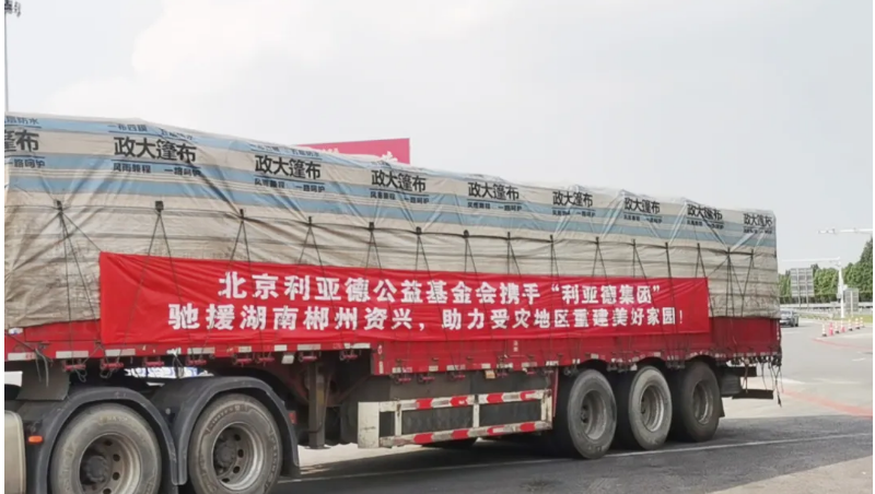 资兴加油！J9集团驰援湖南郴州资兴受灾地域