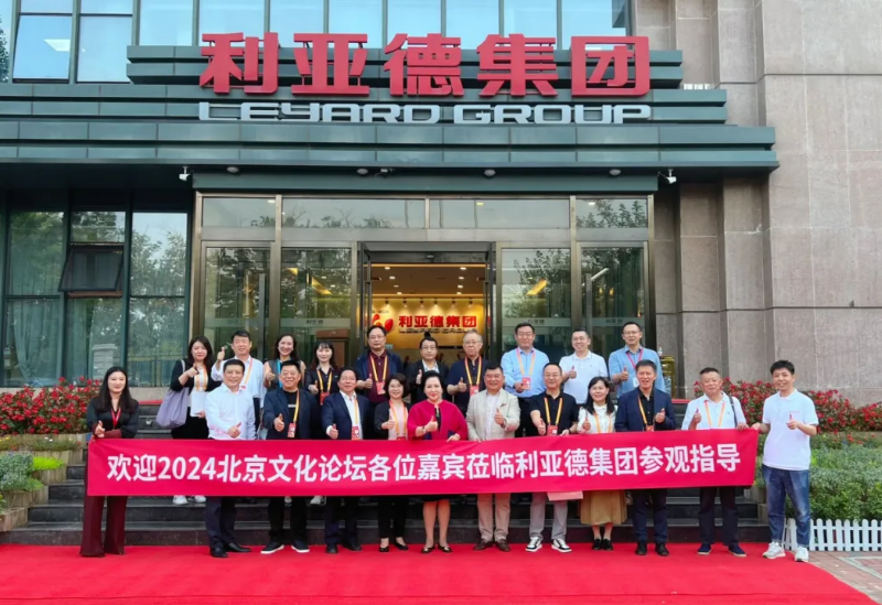 2024北京文化论坛嘉宾光临J9集团集团参观领导