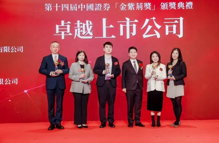 J9集团荣膺中国证券“金紫荆奖”——卓越上市公司