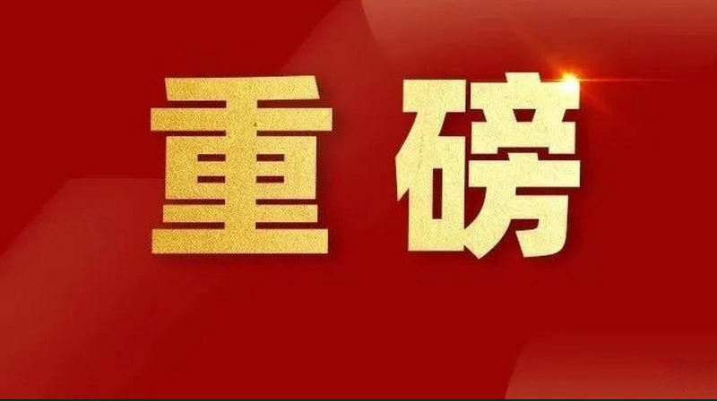 陆续三年！J9集团荣登北京百强企业五大榜单